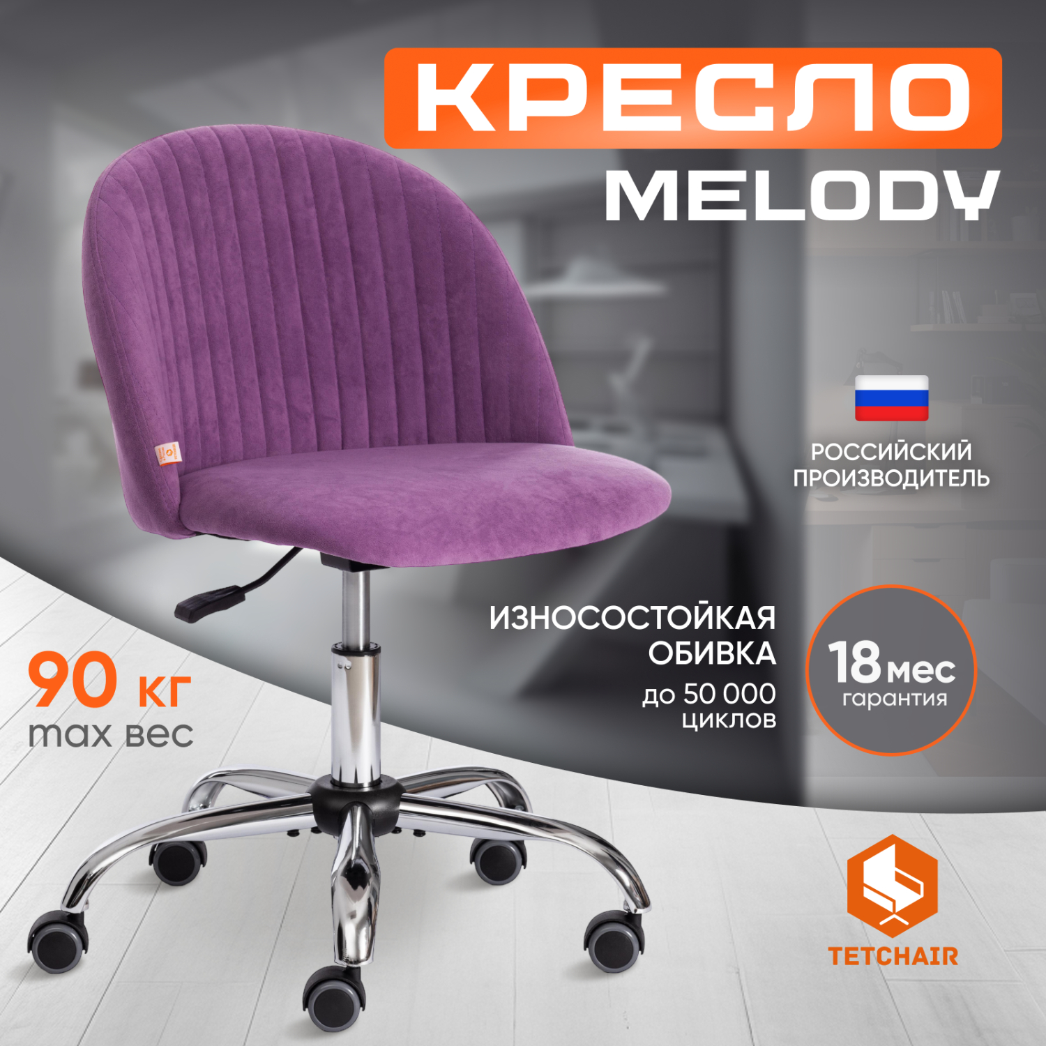 Кресло TC Melody Велюр Vivaldi лаванда 18