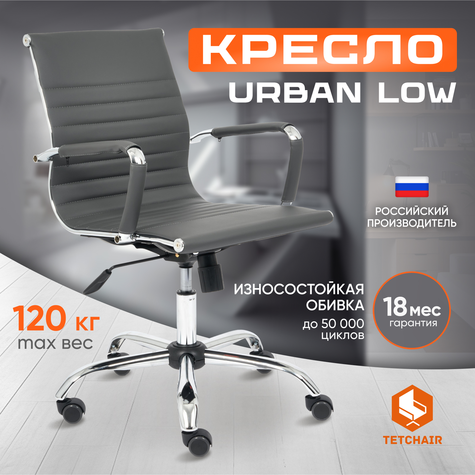 Кресло TC Urban-Low 90х54х46 см кож/зам металлик