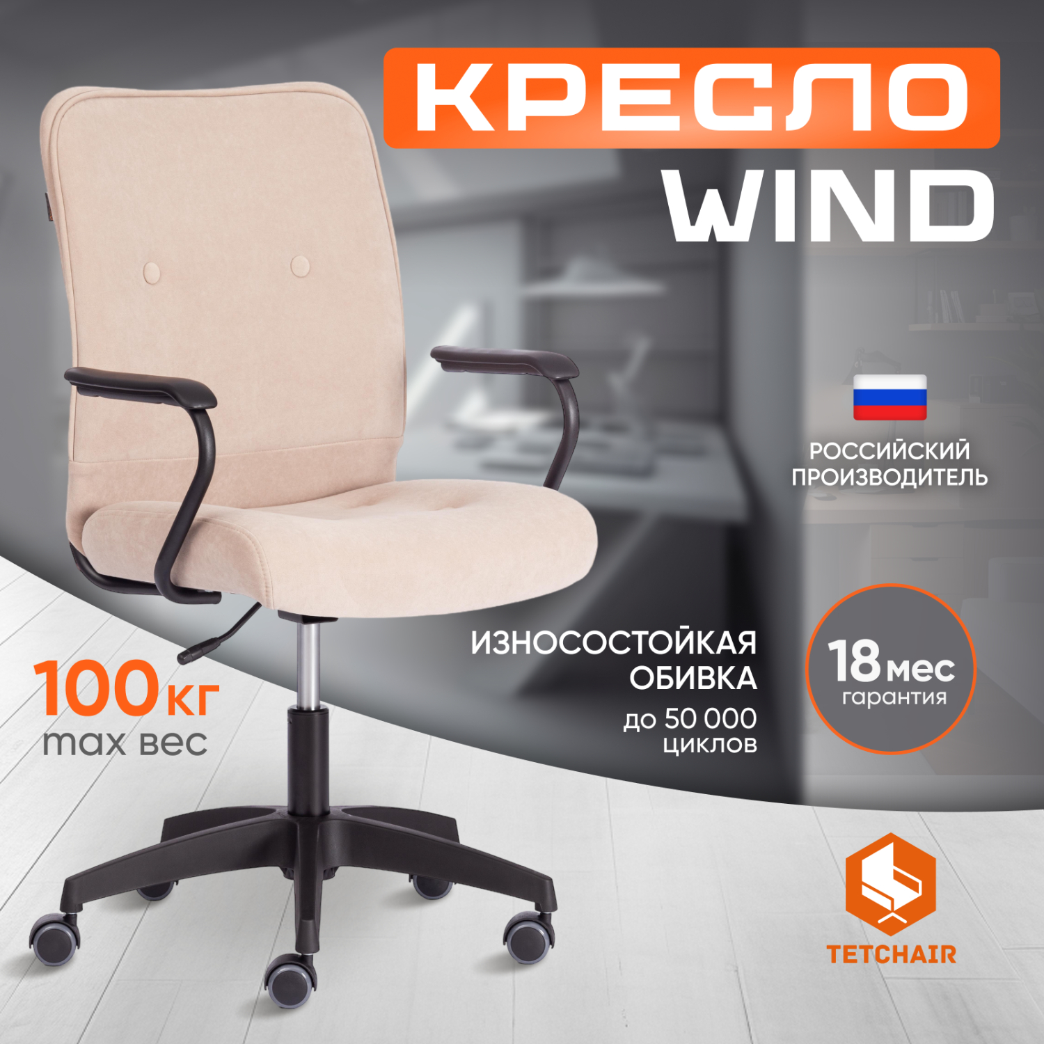 Кресло TC WIND флок , бежевый, 7