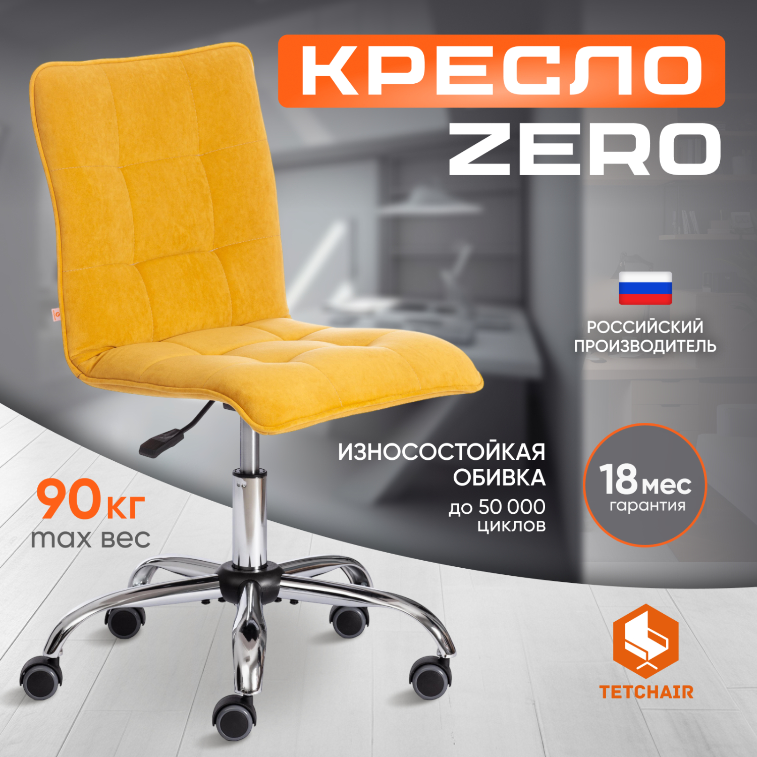 Кресло TC Zero Велюр Clermon горчичный 170