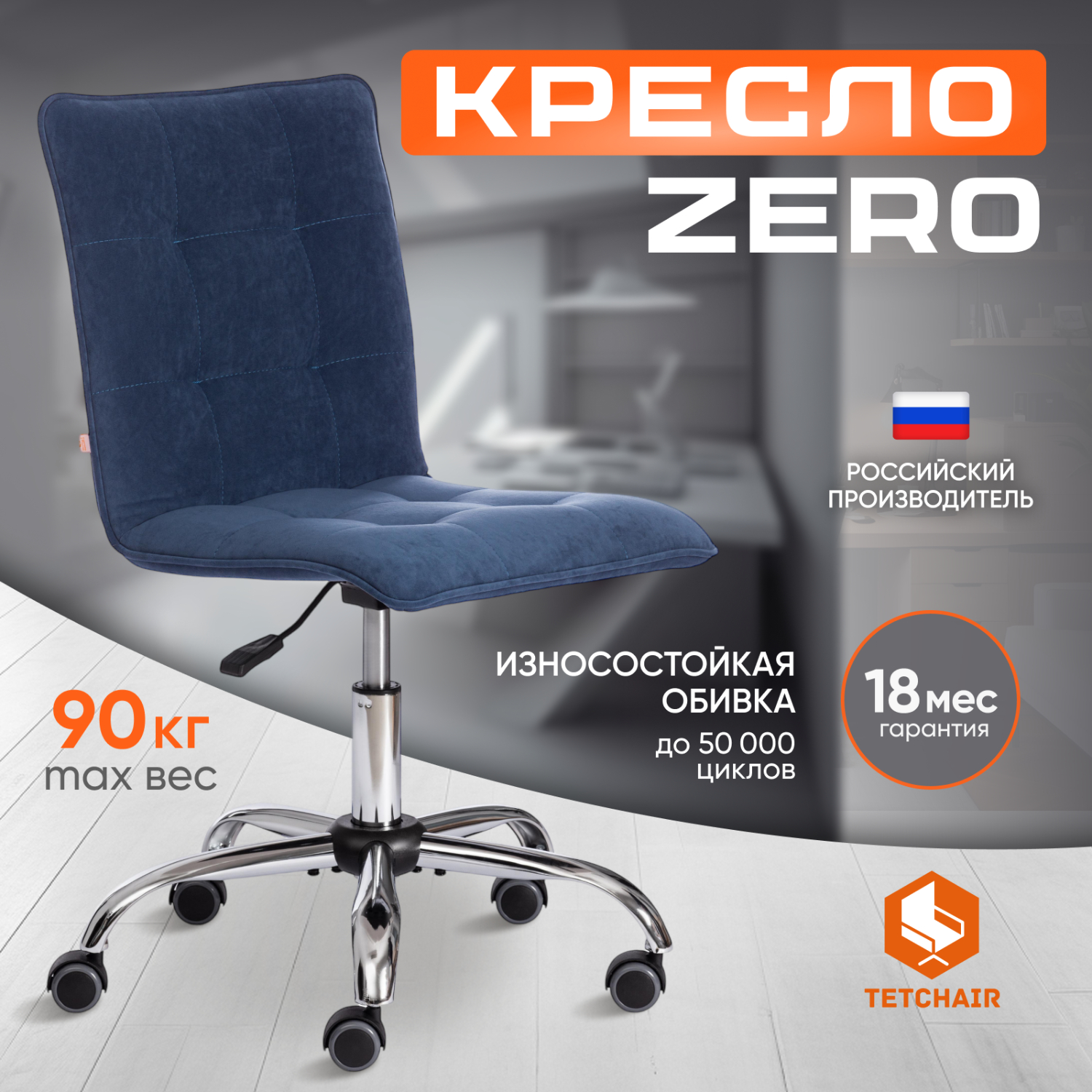 Кресло TC Zero Велюр Clermon светло-синий 145