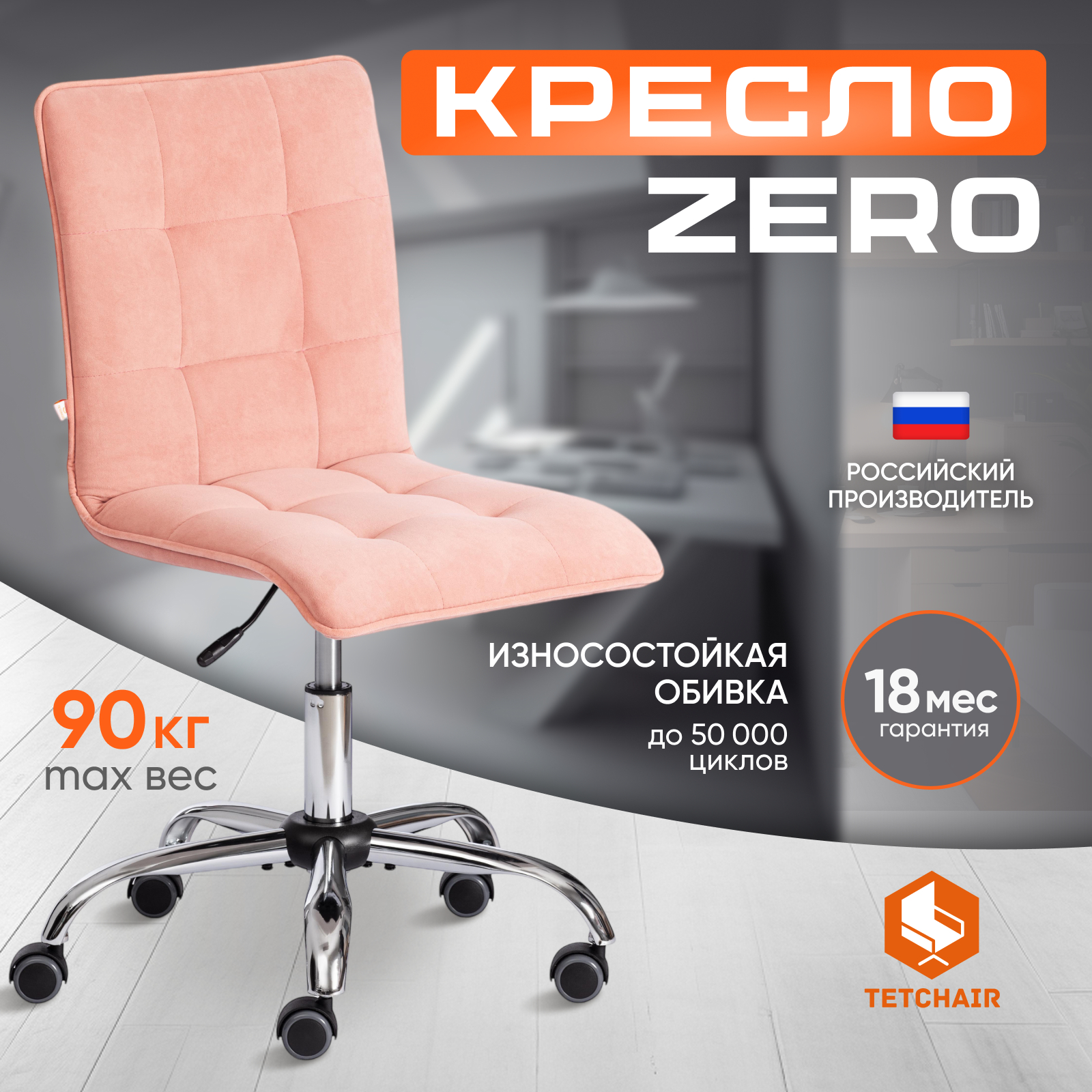 Кресло ТС 45х40х96 см флок розовый
