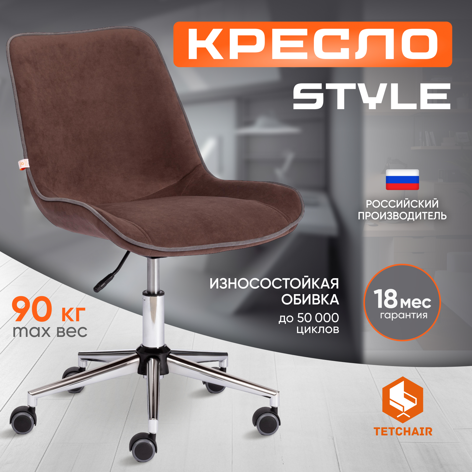 Кресло ТС 52х40х97 см флок коричневый
