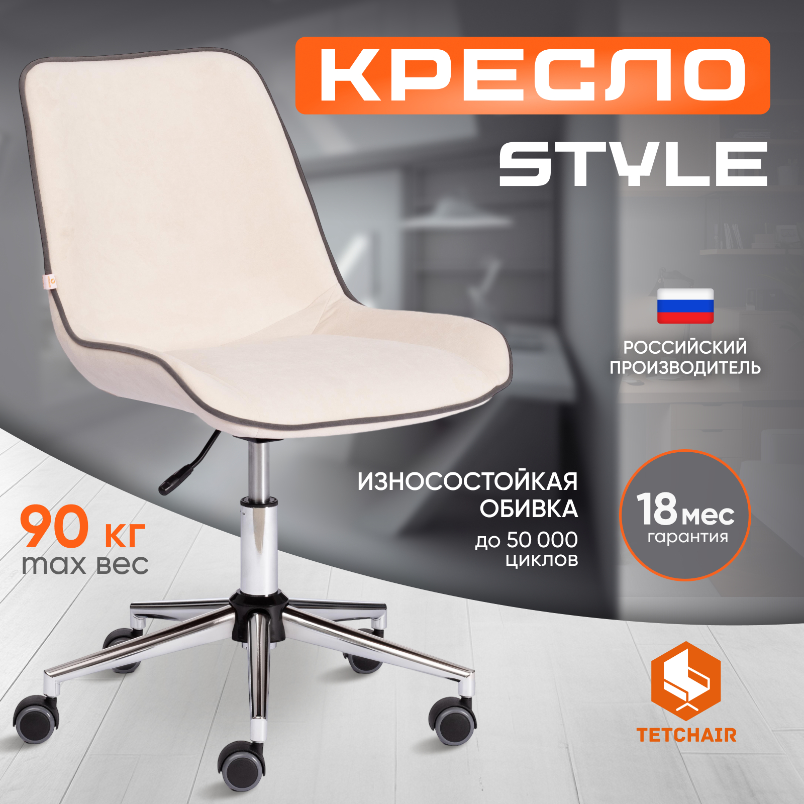 Кресло ТС 52х40х97 см флок молочный