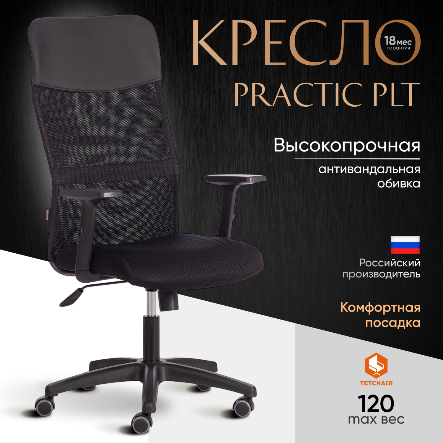 Кресло ТС Practic PLT 36-6 черное