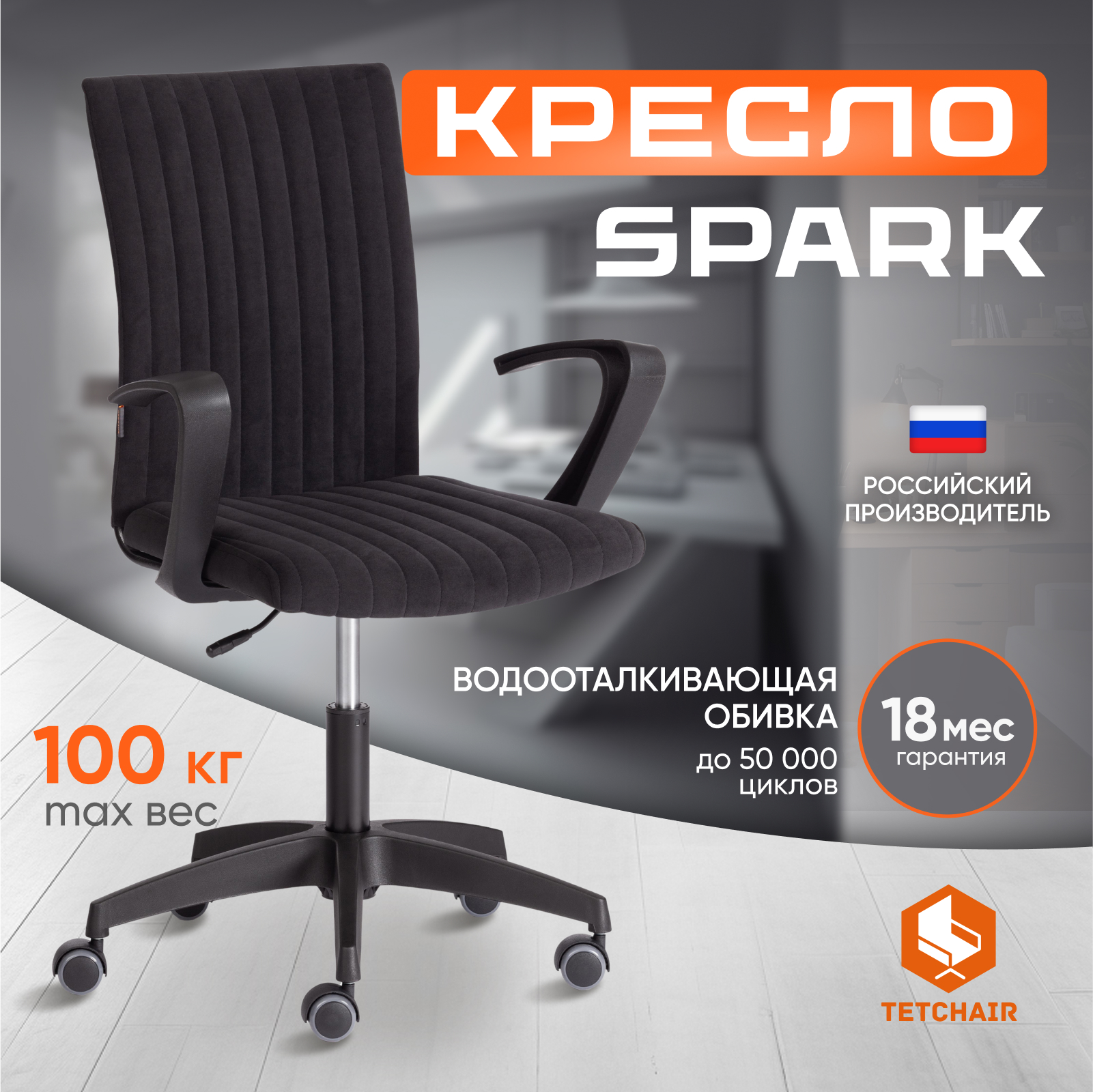 Кресло ТС Spark 35 флок черное
