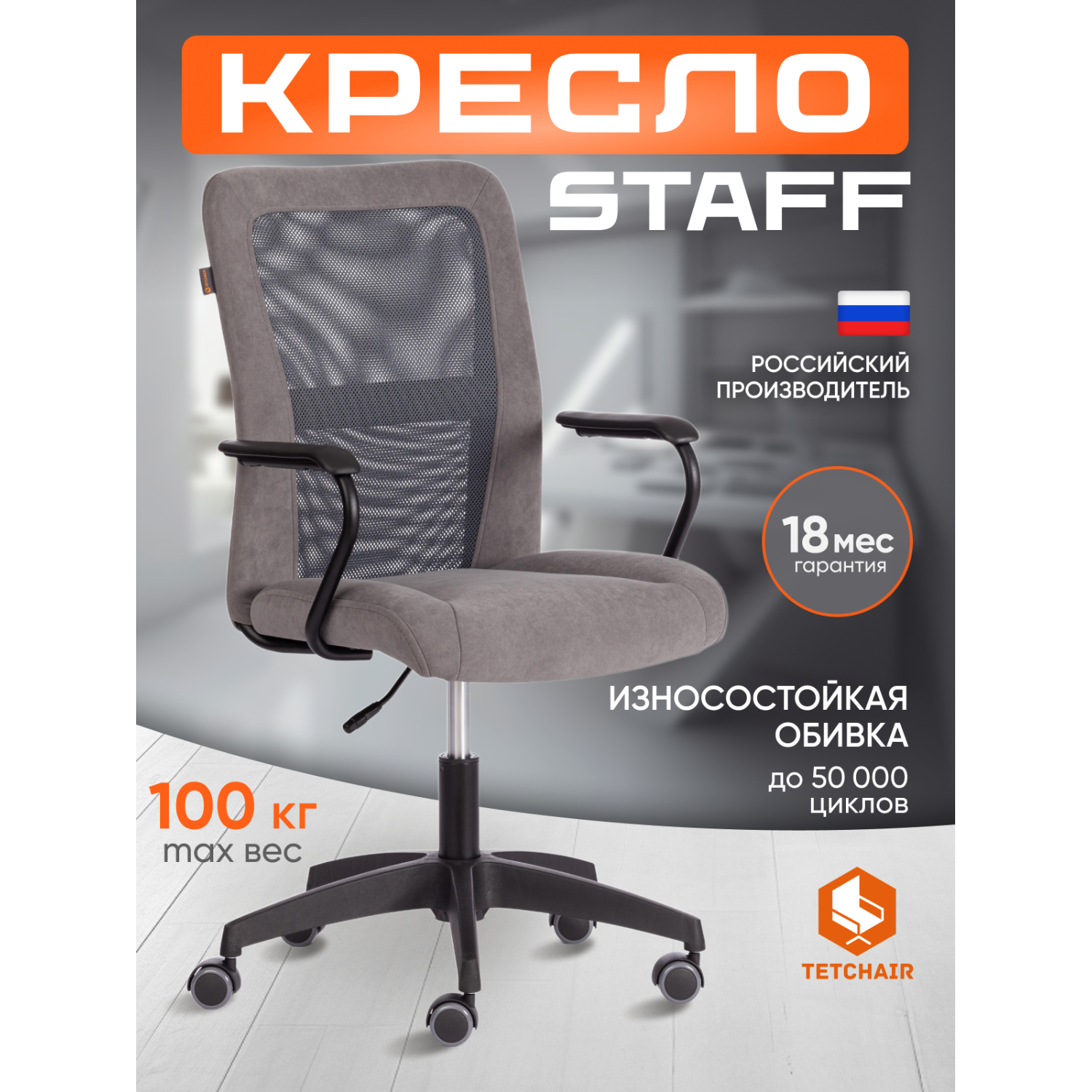 Кресло ТС Staff 29/W-12 флок и ткань серое