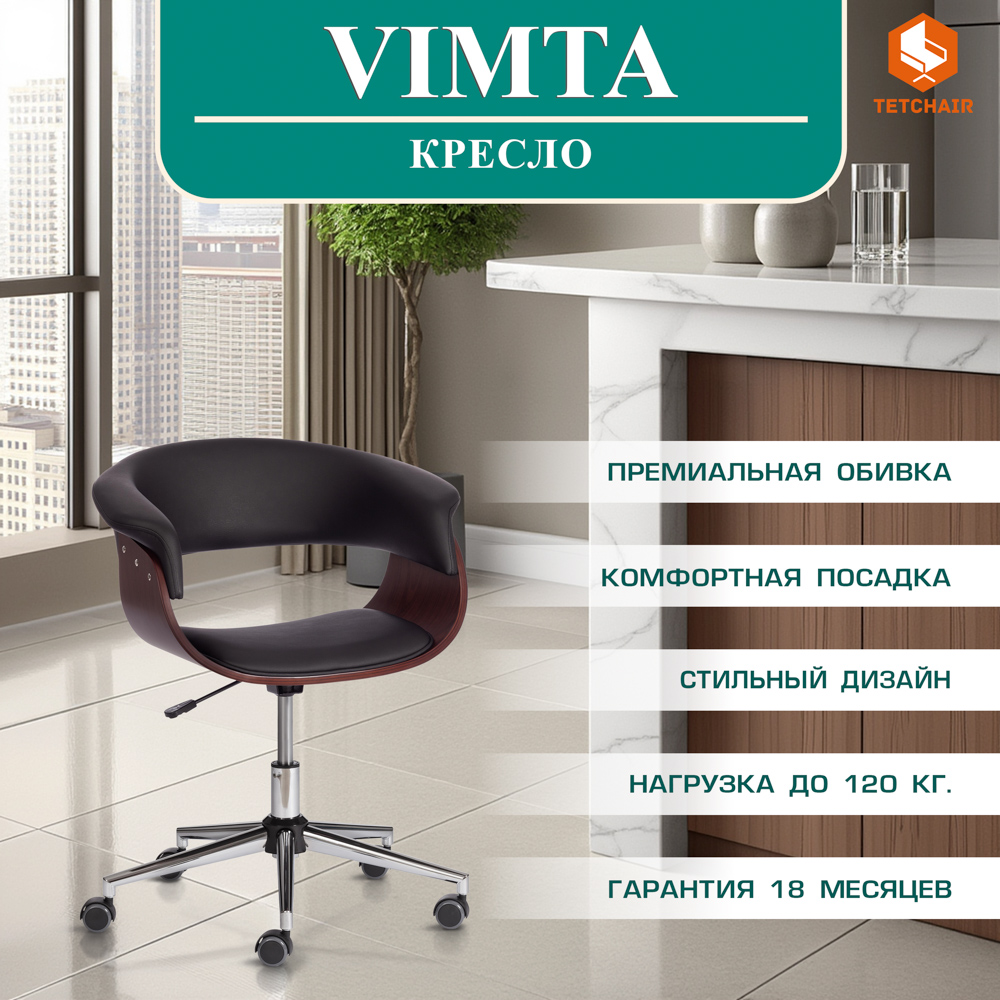 Кресло ТС Vimta орех и черный кожзаменитель