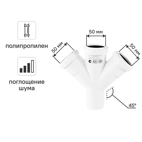 Крестовина одноплоскостная малошумная MONLID D50x50x50/45° мм полипропилен