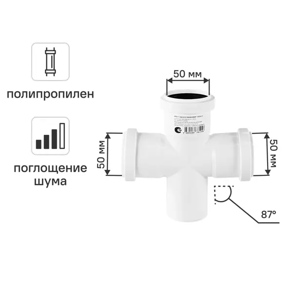 Крестовина одноплоскостная малошумная MONLID D50x50x50/87° мм полипропилен