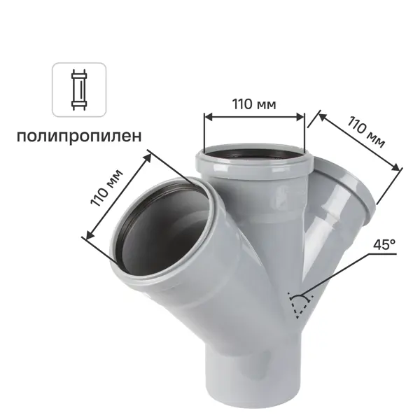 Крестовина одноплоскостная Политэк 110x110x110/45° полипропилен