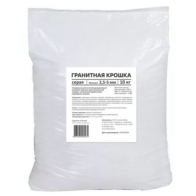 крошка гранитная RAINBERG серая 2,5-5мм 10кг