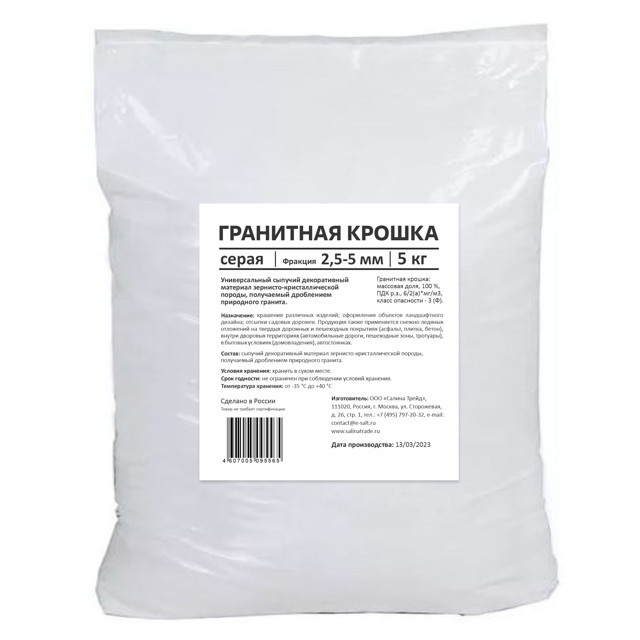 крошка гранитная RAINBERG серая 2,5-5мм 5кг