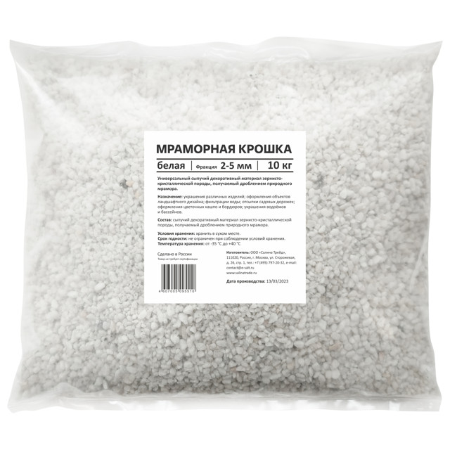 крошка мраморная RAINBERG 10кг белая 2-5мм