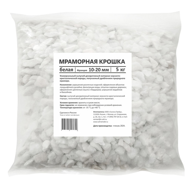 крошка мраморная RAINBERG 5кг белая 10-20мм