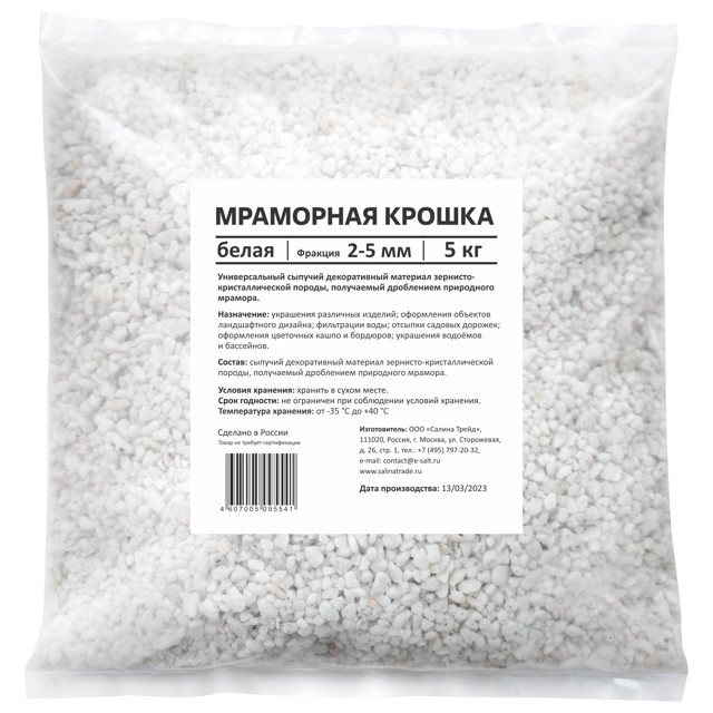 крошка мраморная RAINBERG 5кг белая 2-5мм