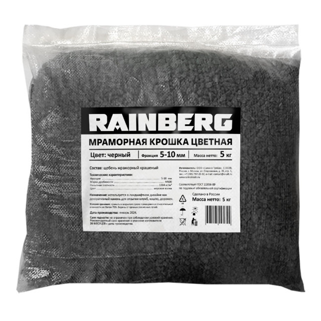 крошка мраморная RAINBERG 5кг черная 5-10мм