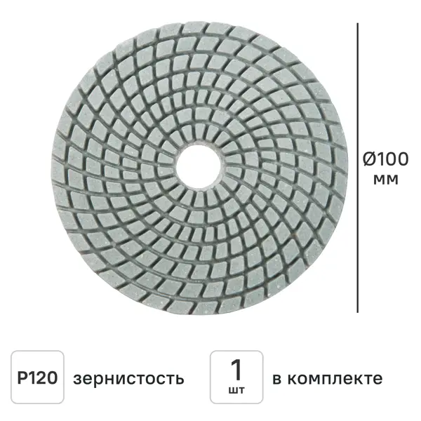 Круг алмазный гибкий Flexione P120 100 мм