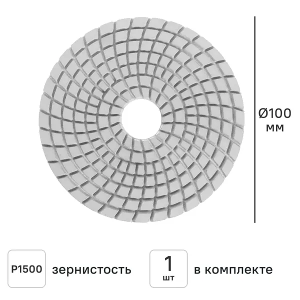 Круг алмазный гибкий Flexione P1500 100 мм