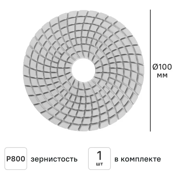 Круг алмазный гибкий Flexione P800 100 мм
