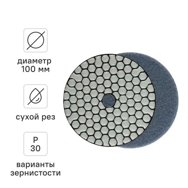 Круг алмазный гибкий шлифовальный (АГШК) Rage Dry Р30 100 мм