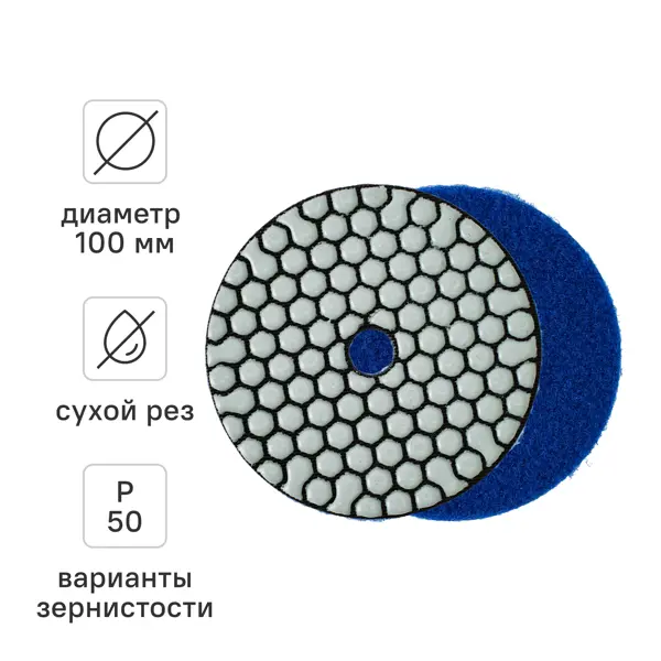 Круг алмазный гибкий шлифовальный (АГШК) Rage Dry Р50 100 мм