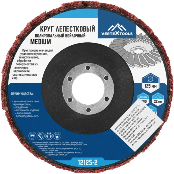 Круг лепестковый полировальный войлочный Vertextools 12125-2 125x22.2 мм, Medium