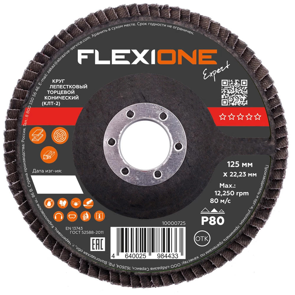 Круг лепестковый торцевой по металлу/древесине Flexione Expert 125х22,2 мм P80 конический (10000725)