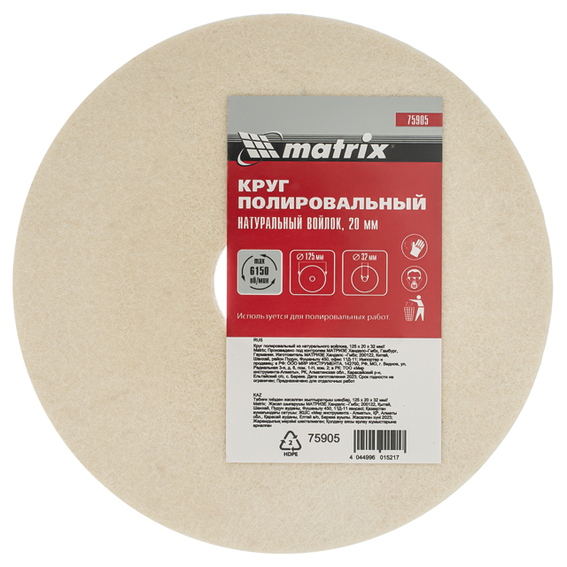 круг полировальный MATRIX войлочный для точила 125х32мм