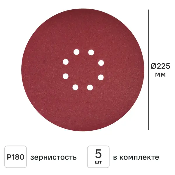 Круг шлифовальный Elitech P180 225 мм, 5 шт.