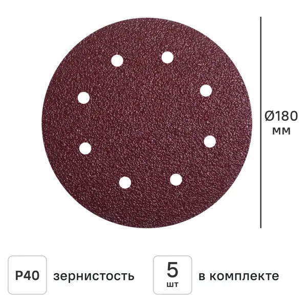 Круг шлифовальный Flexione 10000200 P40 180 мм, 5 шт.