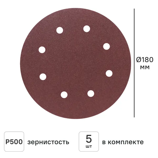 Круг шлифовальный Flexione 10000210 P500 180 мм, 5 шт.