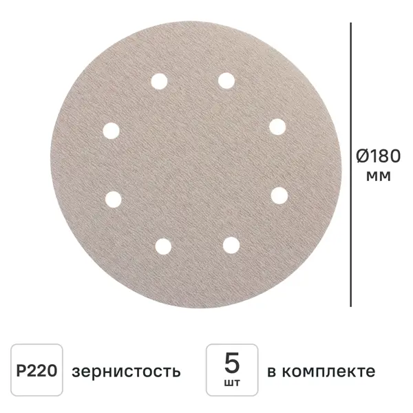 Круг шлифовальный Flexione 10000905 P220 180 мм, 5 шт.