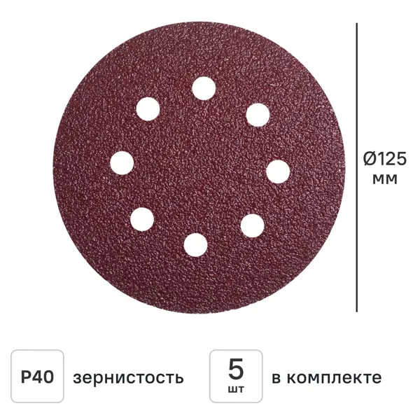 Круг шлифовальный Flexione 50000295 P40 125 мм, 5 шт.