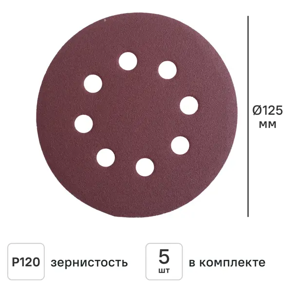 Круг шлифовальный Flexione 50000335 P120 125 мм, 5 шт.