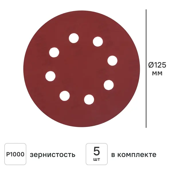 Круг шлифовальный Flexione P1000 125 мм, 5 шт.