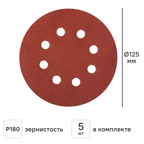 Круг шлифовальный Flexione P180 125 мм, 5 шт.