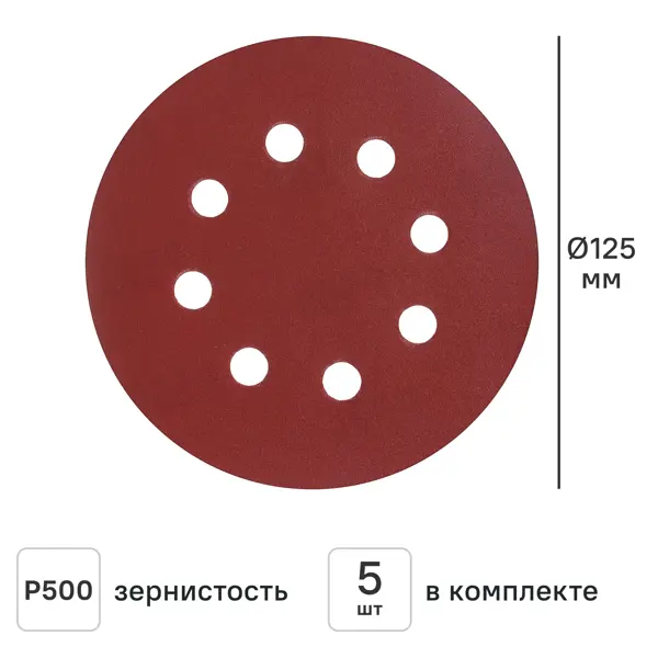 Круг шлифовальный Flexione P500 125 мм, 5 шт.