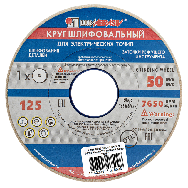 круг шлифовальный LUGA для точильных станков 125х20х32мм P40