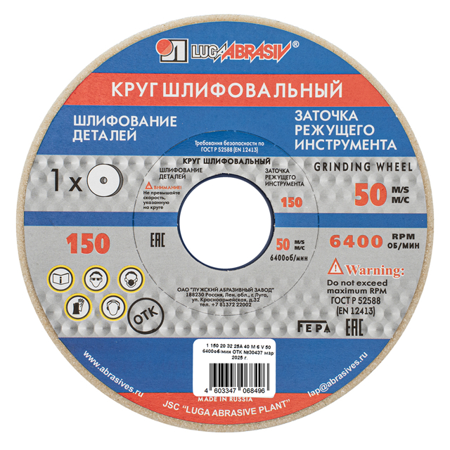 круг шлифовальный LUGA для точильных станков 150х20х32мм P40
