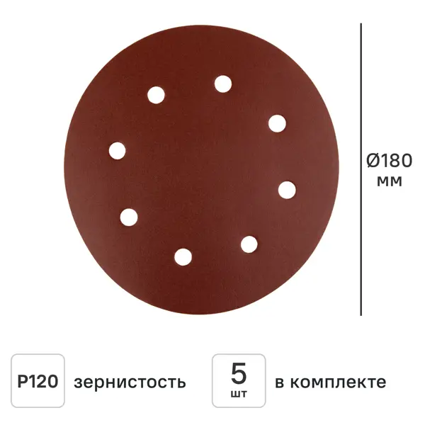 Круг шлифовальный Свое ремесло P120 180 мм, 5 шт.