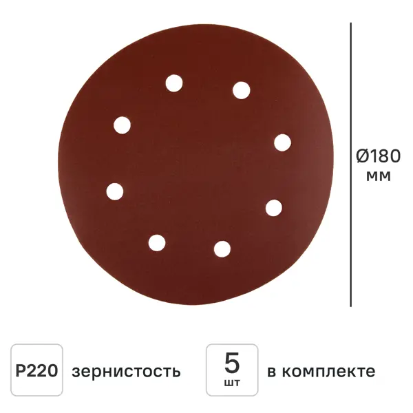 Круг шлифовальный Свое ремесло P220 180 мм, 5 шт.