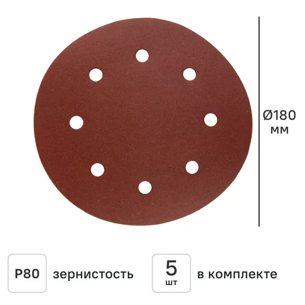 Круг шлифовальный Свое ремесло P80 180 мм, 5 шт.