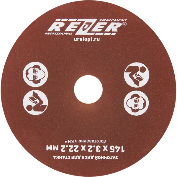 Круг точильный Rezer P60 145x22.2x3.2 мм