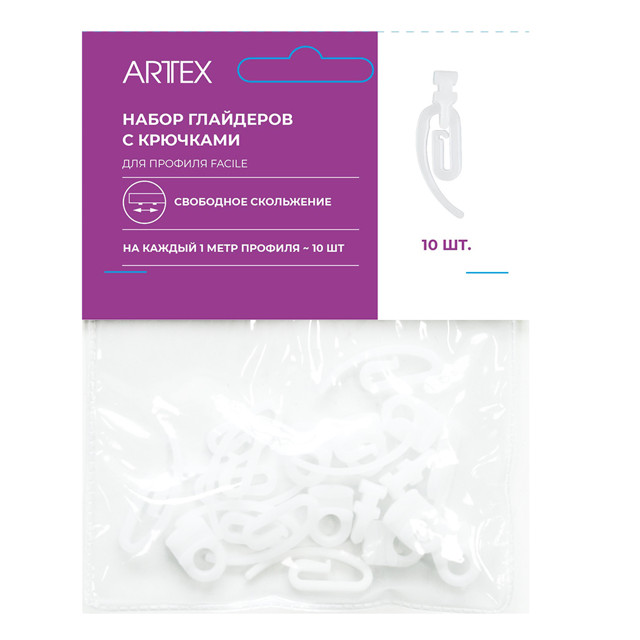 крючок для штор ARTTEX Фасиль/Facile standard 10шт белый пластиковый арт.149.998