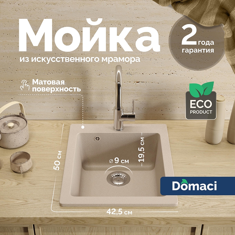 Кухонная мойка Domaci Болонья 42 М-08-003 цвет Бежевый