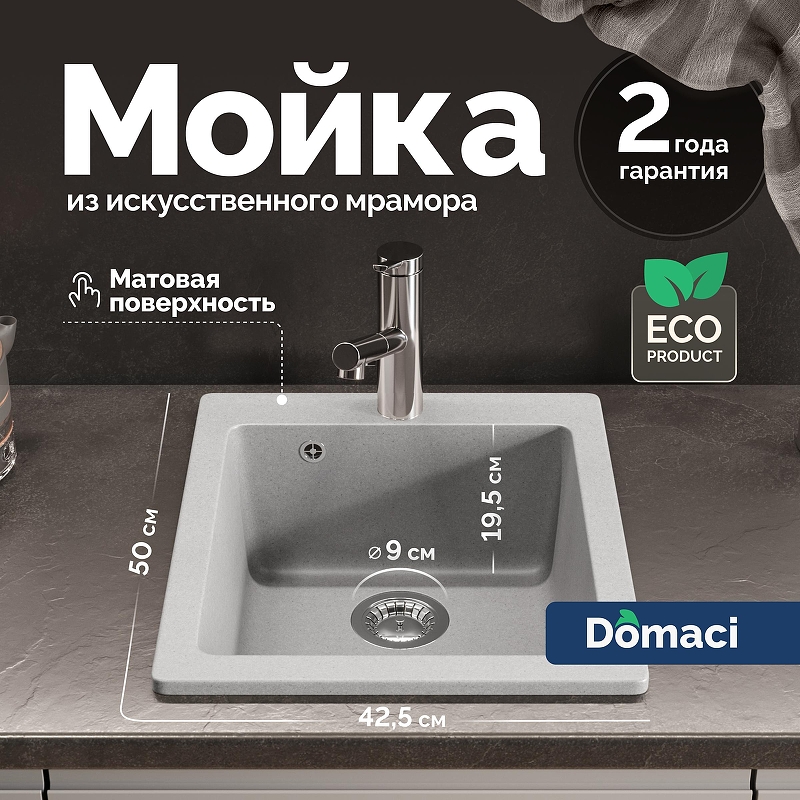 Кухонная мойка Domaci Болонья 42 М-08-006 цвет Светло-серый
