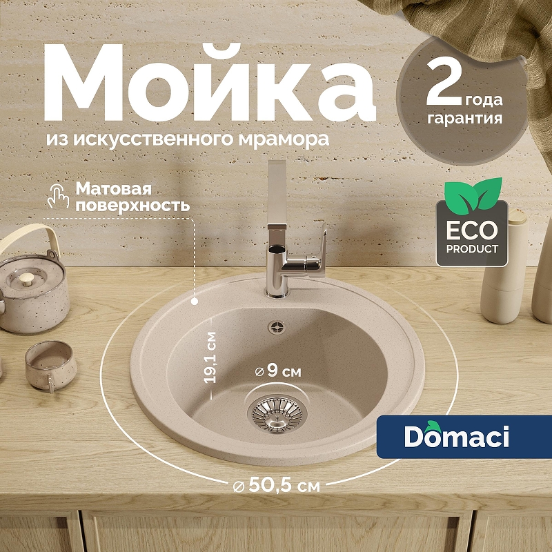 Кухонная мойка Domaci Болонья 50 М-03-003 цвет Бежевый