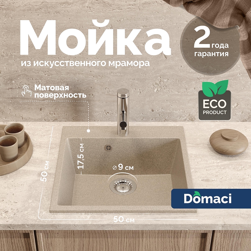 Кухонная мойка Domaci Болонья 50 М-42-004 цвет Песочный