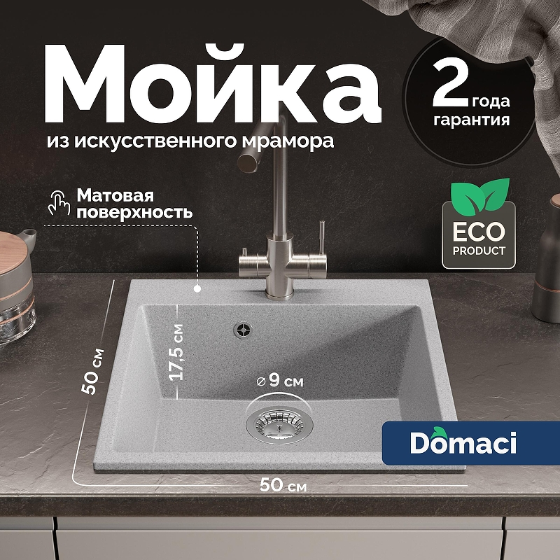 Кухонная мойка Domaci Болонья 50 М-42-005 цвет Серый